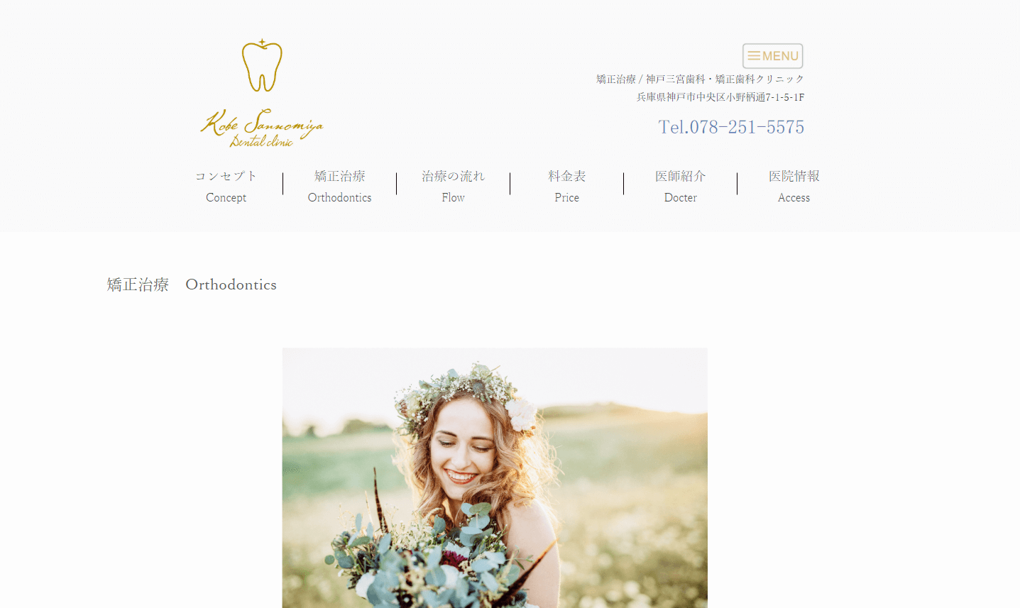 神戸三宮歯科・矯正歯科クリニック